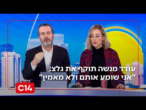 הבית של החיילים? עודד מנשה תוקף את גלצ: 