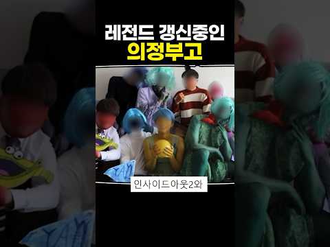 레전드 갱신중인 의정부고