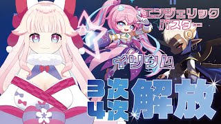 マスタリーコア解放！ABとイリウムの3・4次を見る会 #メイプルストーリー #vtuber