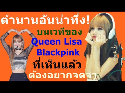ดูตำนานอันน่าทึ่ง!-บนเวทีของ-Q ดูตำนานอันน่าทึ่ง!-บนเวทีของ-Q