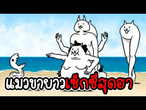 The-Battle-Cats-#07---รีวิวตัว The-Battle-Cats-#07---รีวิวตัว