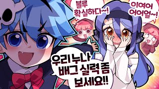 블루의 깜짝 이벤트(?)