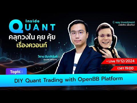 เจาะลึกOpenBBแพลตฟอร์มวิเครา