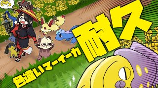【ポケモンXY】ルカリオ映画見てきたから黄色いマーイーカちゃん出ておいでー！耐久】 #伊東ライフ