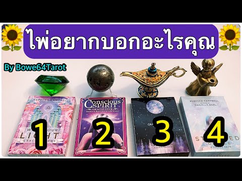 ไพ่อยากบอกอะไร-&-อะไรที่ควรรู้ ไพ่อยากบอกอะไร-&-อะไรที่ควรรู้