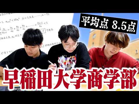 【私文最難関】平均点が低すぎて話題の早稲田の数学入試を解いたら何点取れるのか？