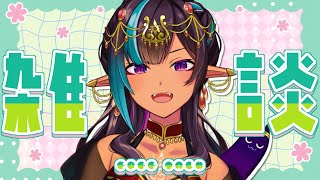 【雑談◊TALK】はっぴーな週末をふりかえりながらちょっと雑談【#VTuber メルシュ-Malstrøm-】