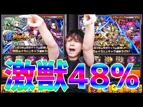 【モンスト】激獣神祭の『排出率48%』を味わい尽くす【ぎこちゃん】