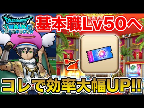 【DQW】基本職Lv50へ…!! 私はコレでレベリングが格段に捗りました!!【ドラクエ】