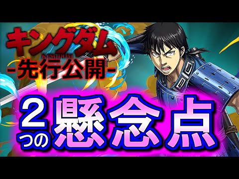 【震えて待とう】キングダムコラボが来週末から開催決定!!主人公 信の性能が公開されました!!・・・が、ちょっとこれは恐ろしいコラボかもしれないぞ。。更に公式放送も!?【パズドラ】