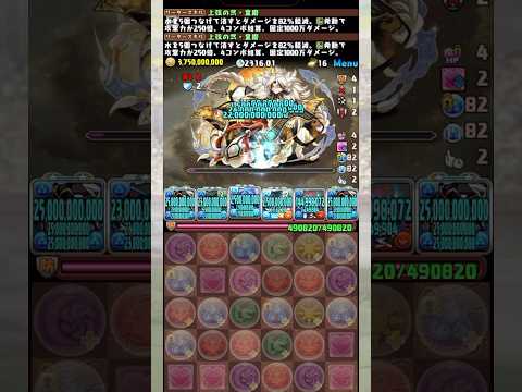 『童磨』で『金星チャレンジ』に挑戦したらやばすぎた！！！ 【パズドラ 鬼滅の刃】 #パズドラ #shorts
