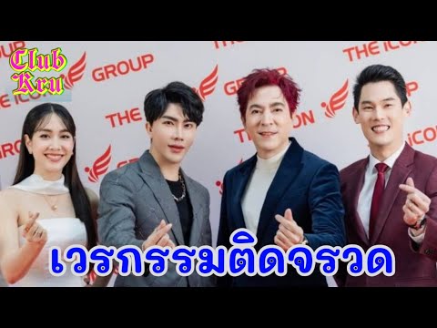 เพลงเวรกรรมติดจรวด