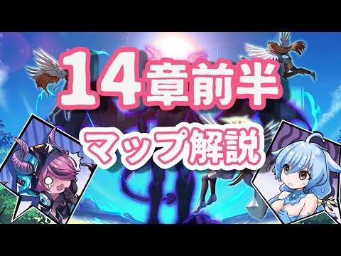 【モン娘TD】メインストーリー14章前半　マップ解説付きレア以下攻略【モンスター娘TD】【クレーマークレーマー】【不和不和なカンケイ】【追いつかれて溶岩地帯】【出発進行！魔導列車！】