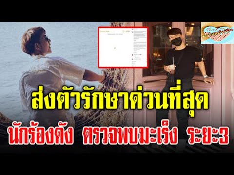 แห่ส่งกำลังใจนักร้องดังเจ้าพ