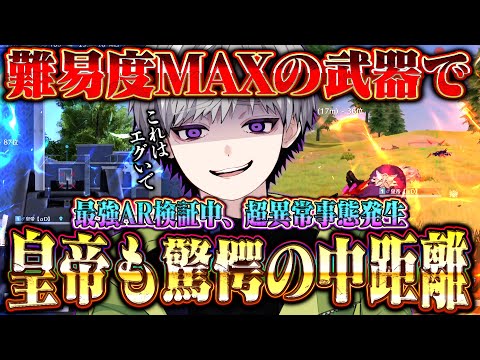 【ご報告】とんでもない武器を発見してしまいました。【荒野行動】