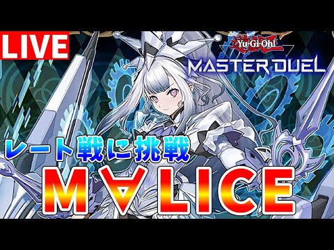 【#遊戯王マスターデュエル】M∀LICEを使ってレート戦を戦います【#ゆっくりクロト】