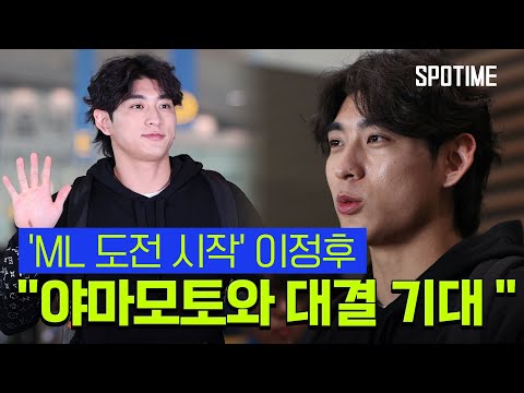 LA행 이정후,하성이 형 친 공 이빨로라도! [스포타임#뉴스]