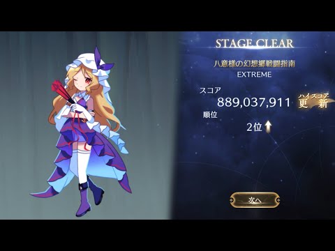 八意様の幻想郷戦闘指南 豊姫8.89億