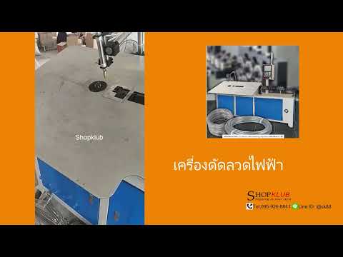 เครื่องดัดลวดไฟฟ้า2DElectric