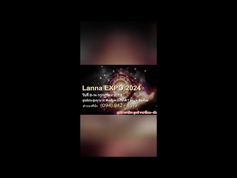 LannaEXPO2024-Spot1-แสง