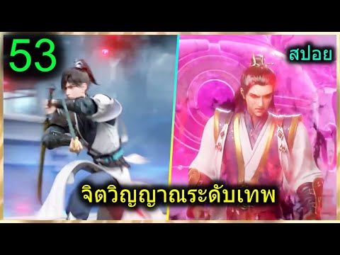 [สปอย](ฉินหนานจิตวิญญาณระดับเ