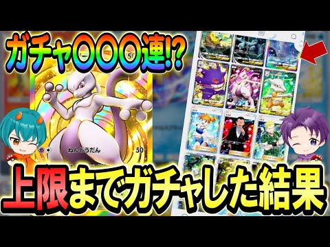 [ポケポケ] 大量課金！先行プレイやリセマラ勢も必見！神引き連発のレアカード続出！