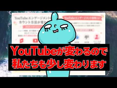 YouTubeが色々と変わるので私たちのアーカイブも少し整理します。