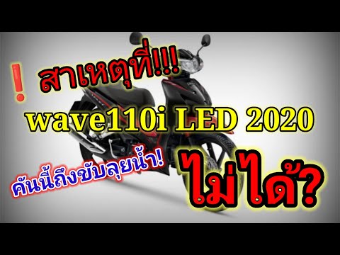 ❗ทำไม!!wave110iคันนี้ถึง...ด