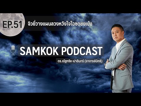 จิวยี่วางแผนลวงหวังโจโฉซดขงเบ้ จิวยี่วางแผนลวงหวังโจโฉซดขงเบ้