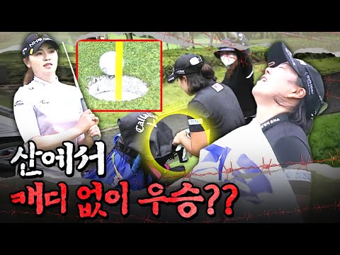 산악 지형에서 캐디 없이 우승하는 비결 [2021 KLPGA]