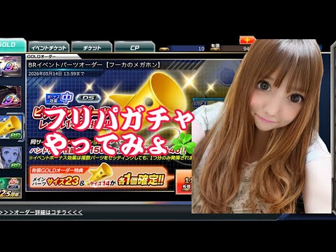 フリパガチャ回してみた✿【ドリスピ/ガチャ】ドリスピ　ひなっぴチャンネル❣