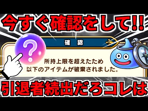 ドラクエウォーク【警告】取り返しがつかない失敗をしてしまいました【ドラゴンクエストウォーク】【DQW】【DQウォーク】【攻略】【初心者】【ギガモン】【エスターク】【魔人】【魔刃】