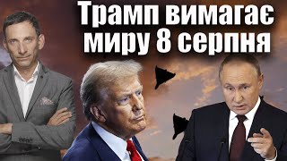 Віталій Портніков: про незалежність антикорупційних органів, воєнну тактику Росії та перспективи перемовин