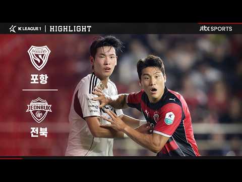 [2026 K리그1] 20R 포항 VS 전북｜하이라이트