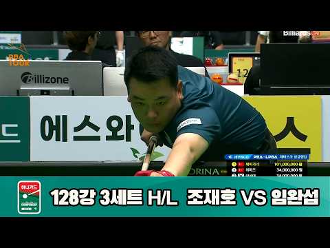 vs 128강 3세트 HL[하나카드 챔피언십 23-24]