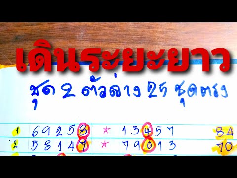 2ตัวล่างเดินต่อเนือง20งวดได้25 2ตัวล่างเดินต่อเนือง20งวดได้25