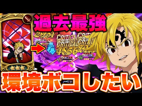 絶望の始まりですwwwアサメリで環境キャラを倒せるまで終われま10!!【グラクロ】【七つの大罪グランドクロス】