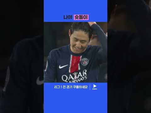 두 경기 연속골을 기록한 이강인의 시즌 4호 득점 | 리그 1 | PSG vs 스트라스부르