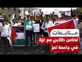 يمن شباب ترصد أجواء التضامن الطلابي مع غزة في جامعة تعز