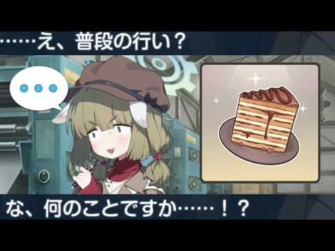 【悲報】バレンタインに手作りチョコ渡してくるヤクモ、速攻で狙いがバレて終わるｗｗｗ【ブルアカ】荒槇ヤクモ バレンタインストーリー 【チョコレートメドヴィク】