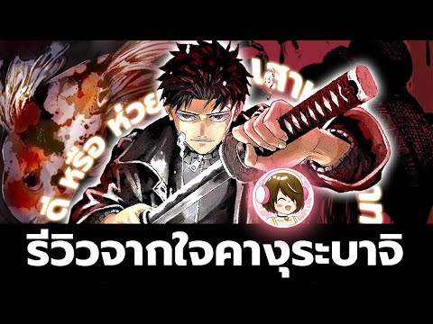 รีวิวจากใจคางุระบาจิ│เสาหลัก