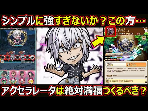 【コトダマン】#2726 アクセラレータは絶対満福つくるべき？【コラボ満福考察】