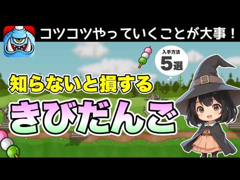 【城ドラ】きびだんごの集め方5選【知らないと損する】