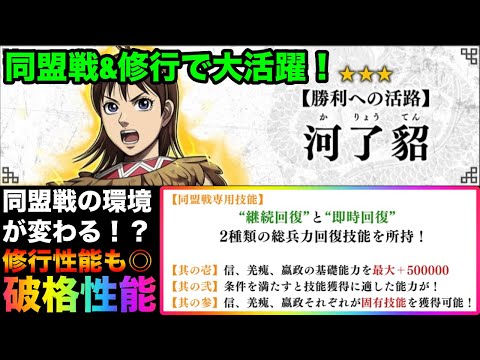 【キングダム頂天】軍師河了貂がついに登場!これは強いぞ!?今後の同盟戦&修行を変える破格性能!新軍師「河了貂」性能解説&ガチャ【キングダム】