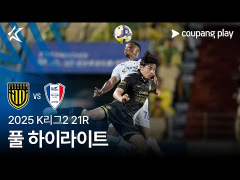 [2025 K리그2] 21R 전남 vs 수원 풀 하이라이트