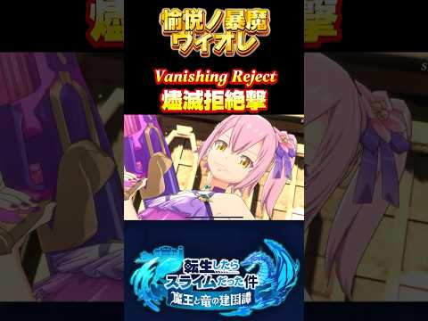 今年の夏は小悪魔です【愉悦ノ暴魔　ヴィオレ】#まおりゅう #転生したらスライムだった件 #tensura