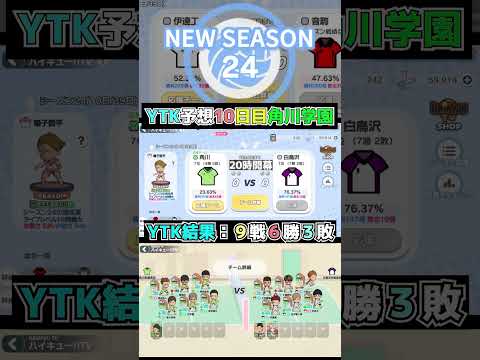 【 #ハイドリ 】ハイキューTV season24 10日目 角川学園 vs 白鳥沢学園 勝利の法則を見つけるシーズン  #ハイキュー #ytk排球部  #haikyuu #shorts