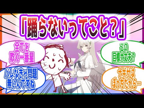 歌って踊れるアイドルになってしまった先生方の反応集【ブルーアーカイブ / ブルアカ / まとめ】