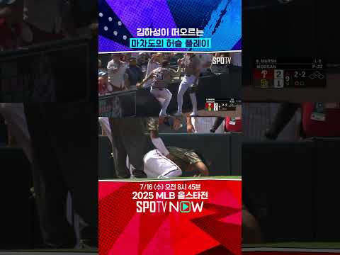 마차도에게서 김하성의 향기가 