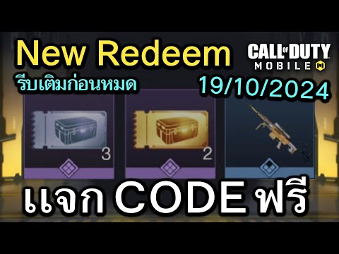 CallofDutyMobile:เเจกCOD